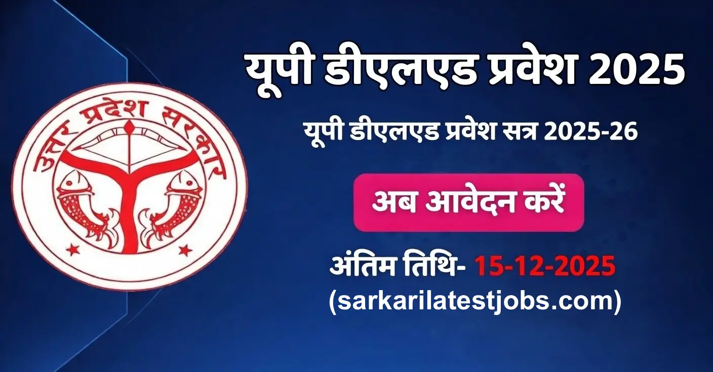 यूपी डीईएलईडी की आधिकारिक वेबसाइट updeled.gov.in पर 24 नवंबर 2025 से पंजीकरण की अंतिम तिथि 15 दिसंबर 2025 तक डीईएलईडी सत्र 2025-26 में प्रवेश के लिए पंजीकरण किए जा रहे हैं।